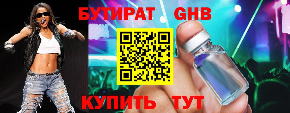 Бутират буратино Углич