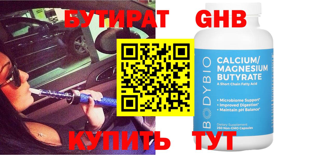 Бутират бутандиол  Вход с VPN  Углич 