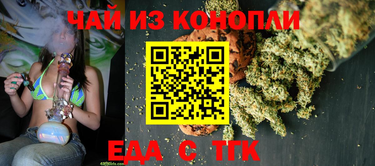 Углич  Печенье с ТГК марихуана  Вход с VPN 