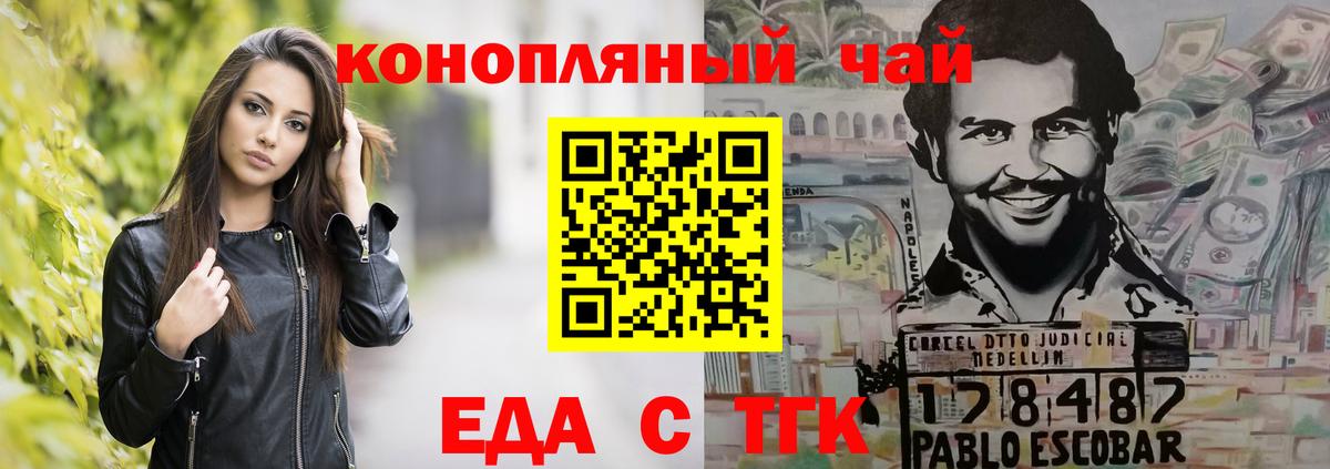 Еда ТГК конопля Углич
