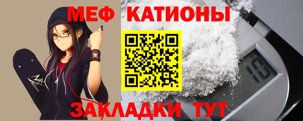 Меф мяу мяу мука Углич